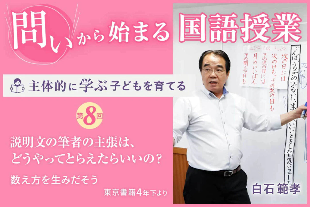 筆者の主張を読む ~教材の特徴を糧として~  「数え方を生みだそう」(東京書籍4年下)より - 東洋館出版社