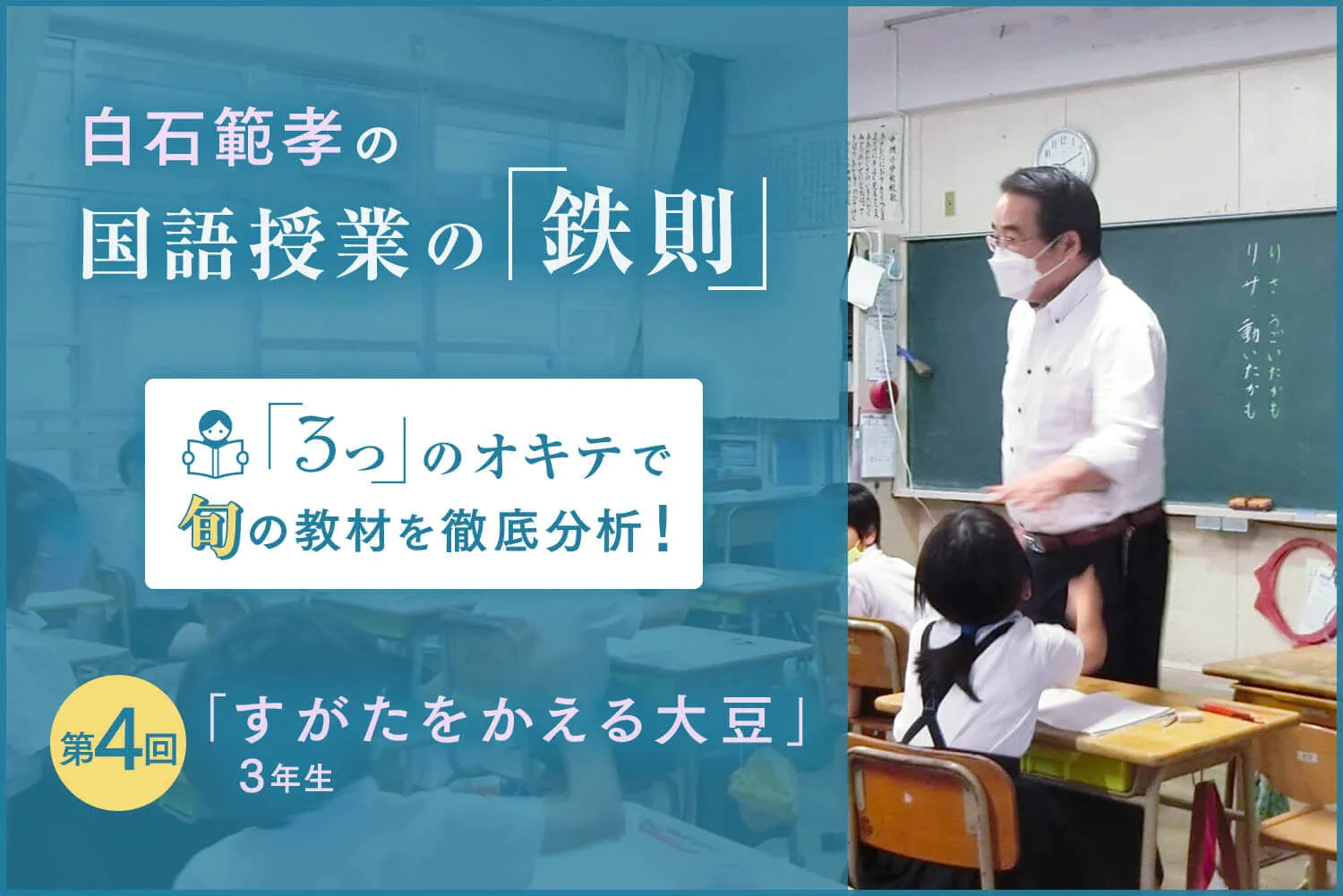 説明文「すがたをかえる大豆」教材分析の《3つの鉄則》 – 東洋館出版社