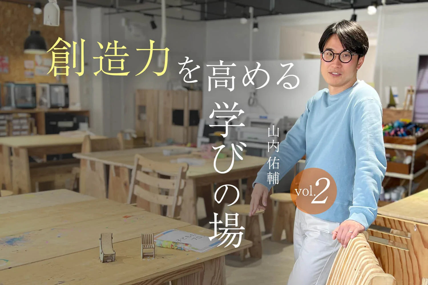 図工の「造形遊び」のおもしろさ