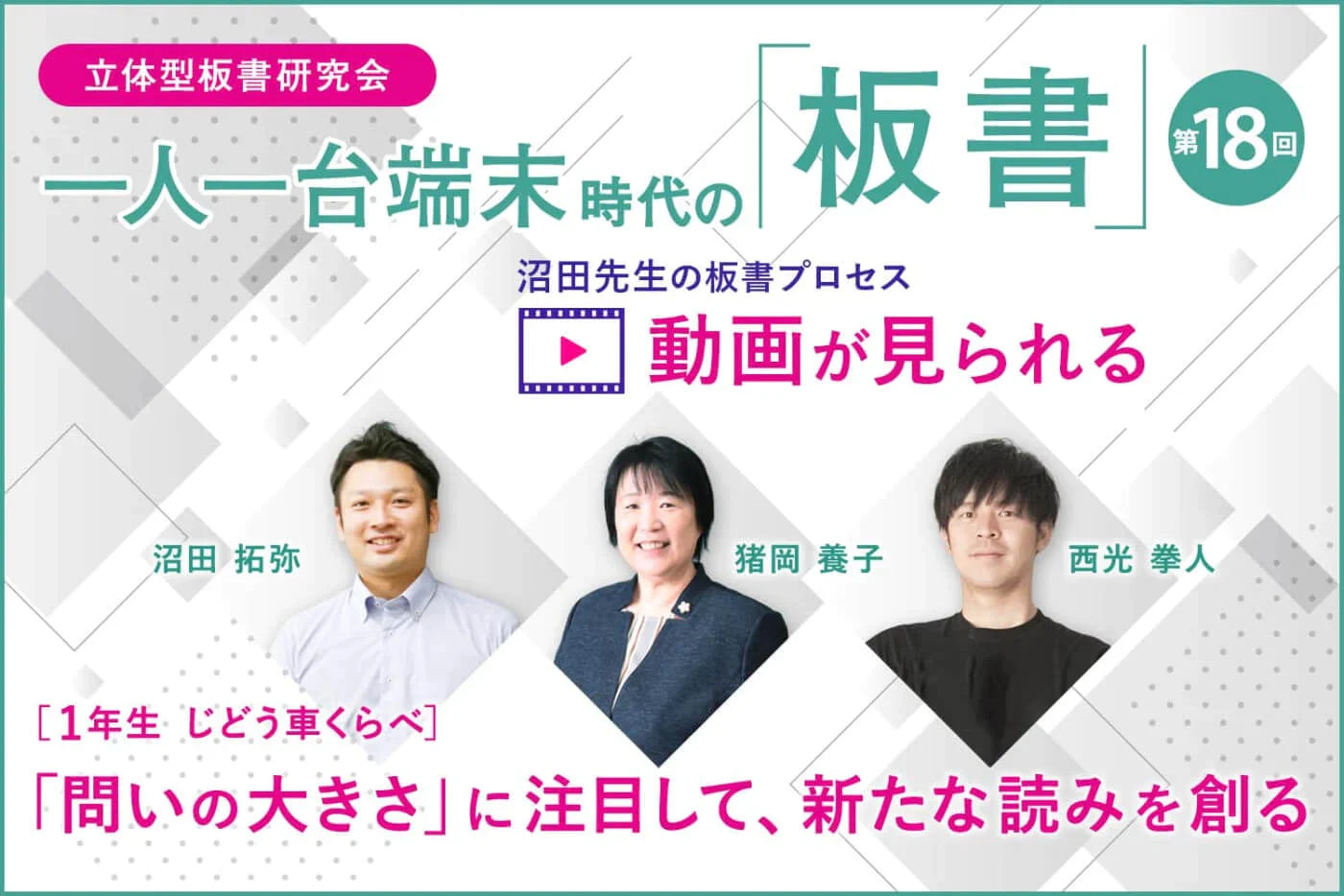 「問いの大きさ」に注目して、新たな読みを創る(1年生・『じどう車くらべ』)