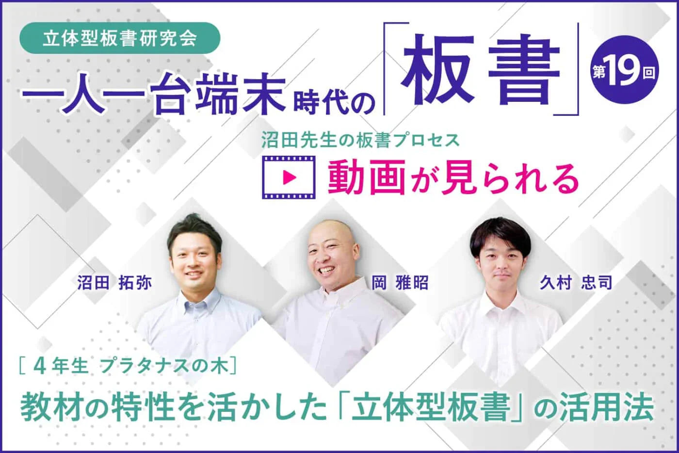 教材の特性を活かした「立体型板書」の活用法 （4年生・『プラタナス