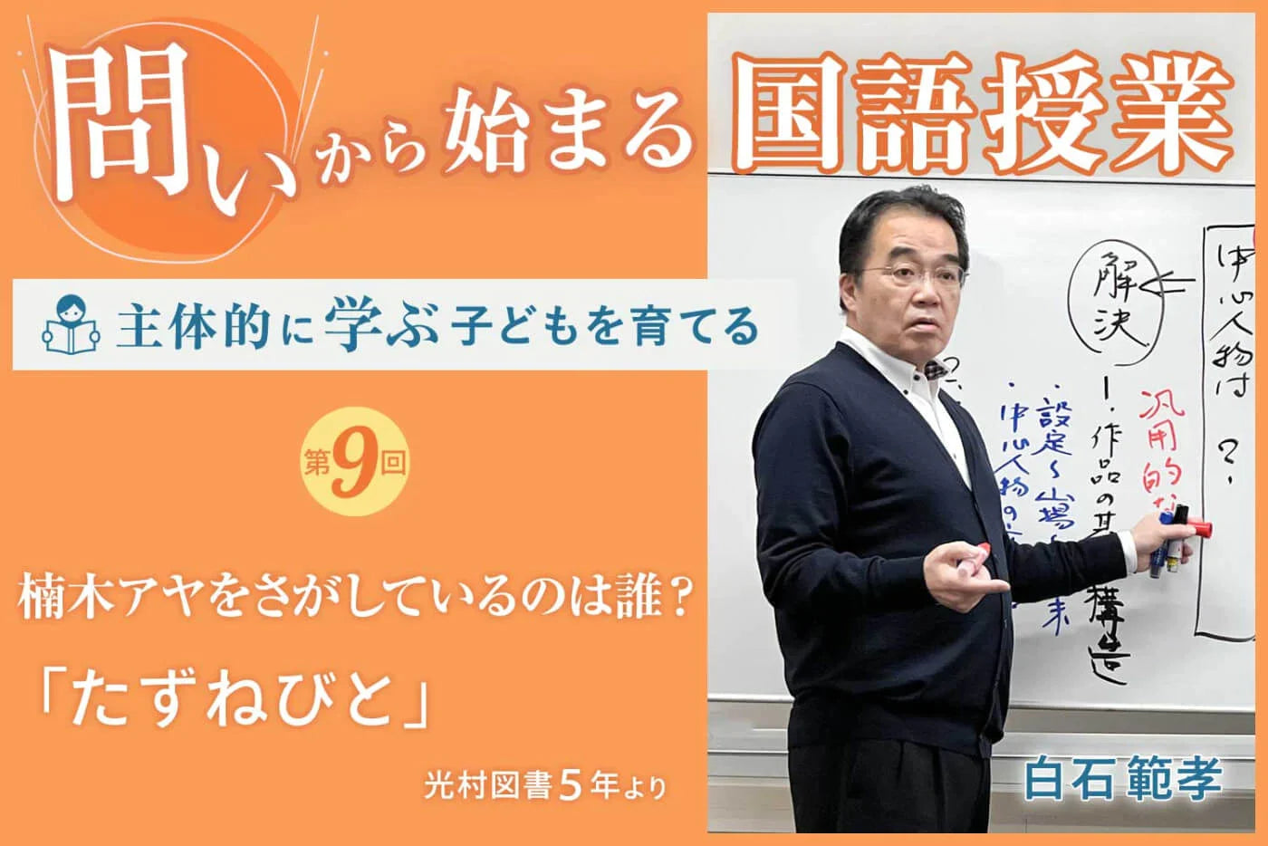 題名や設定の場面を大切に読む ~「たずねびと」(光村図書5年)より~