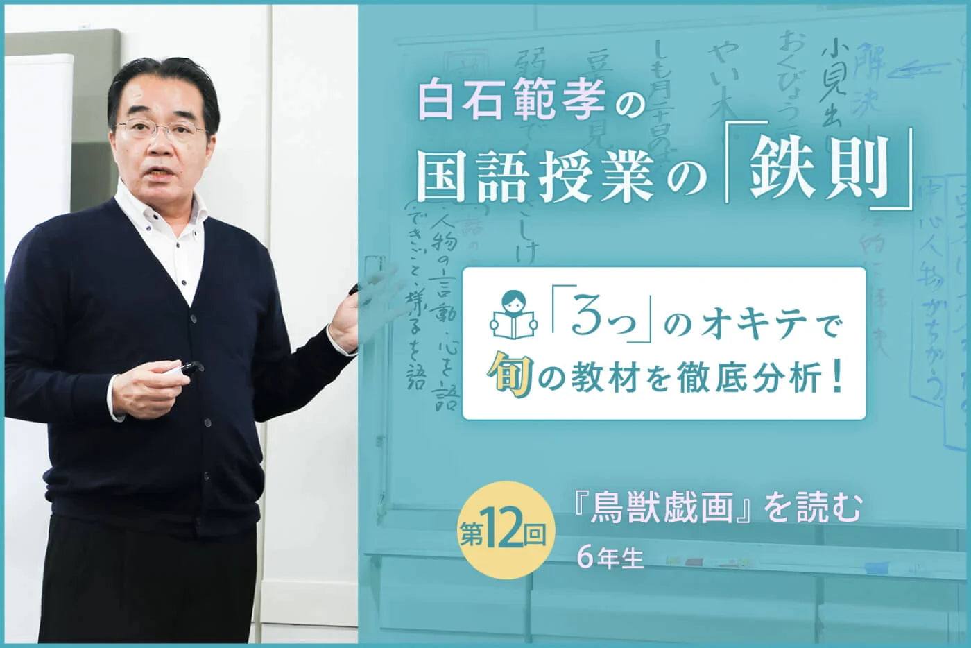 鉄則」の目的を理解し、よりよい授業づくりに結びつける 教材分析の