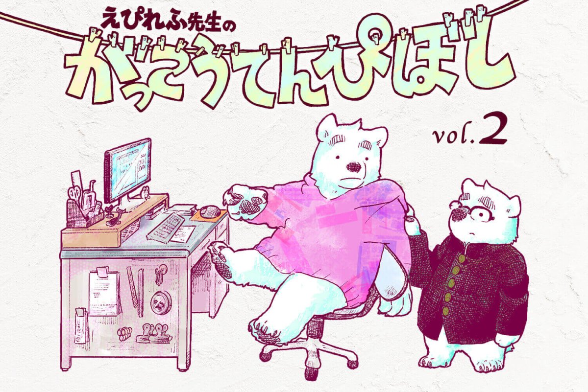 「しきたり」で新入生・新任教師を"初見殺し"してませんか? - 東洋館出版社