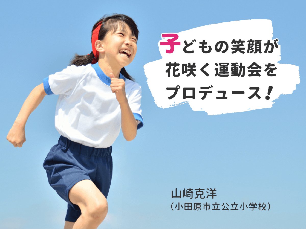 運動会 小学校