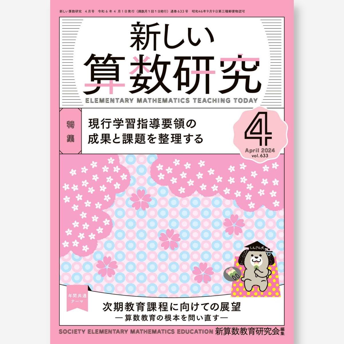 新しい算数研究2024年4月号