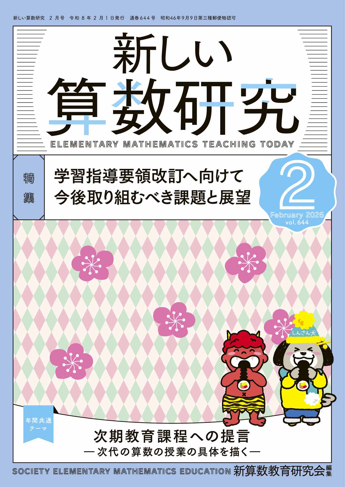 新しい算数研究2026年2月号