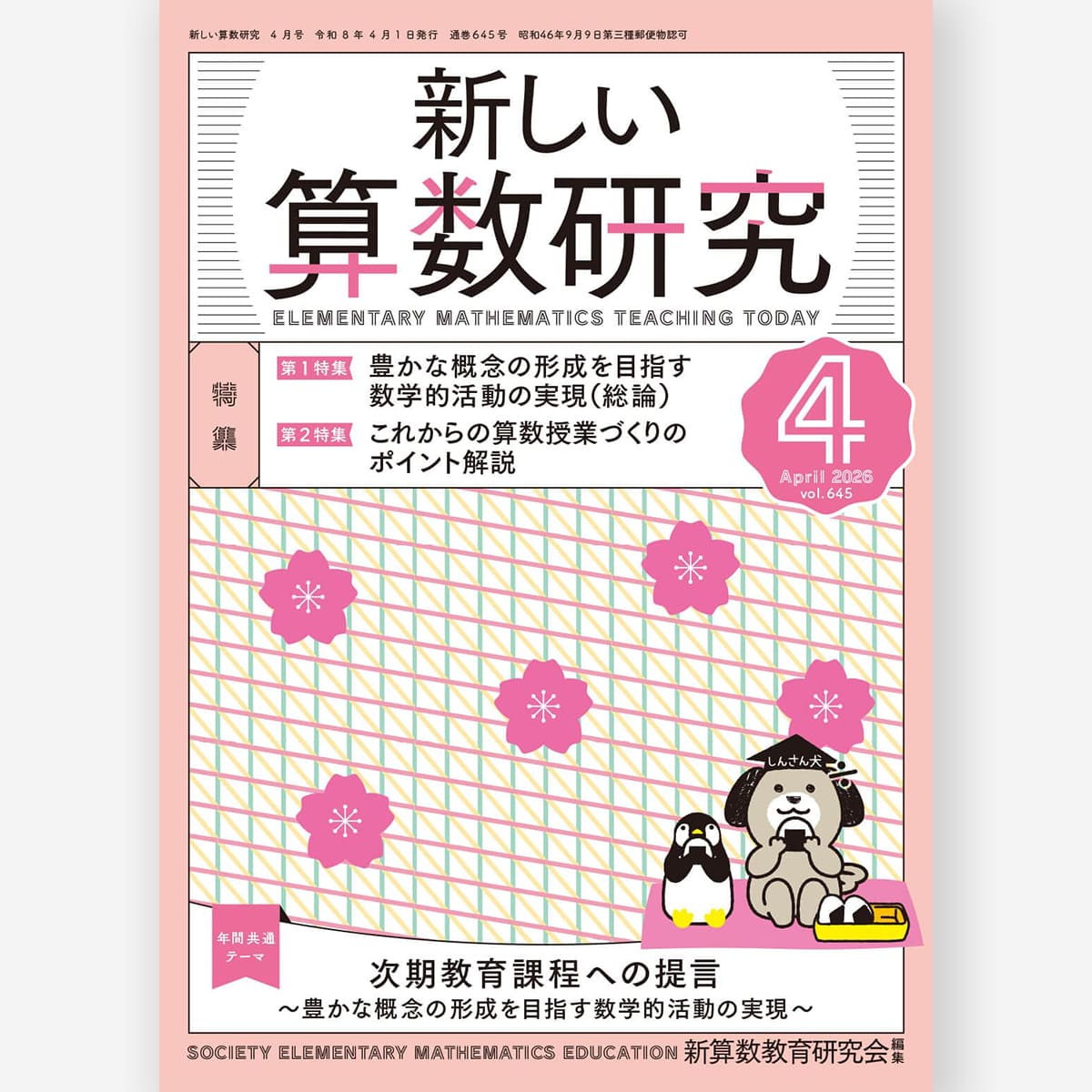 新しい算数研究2026年4月号