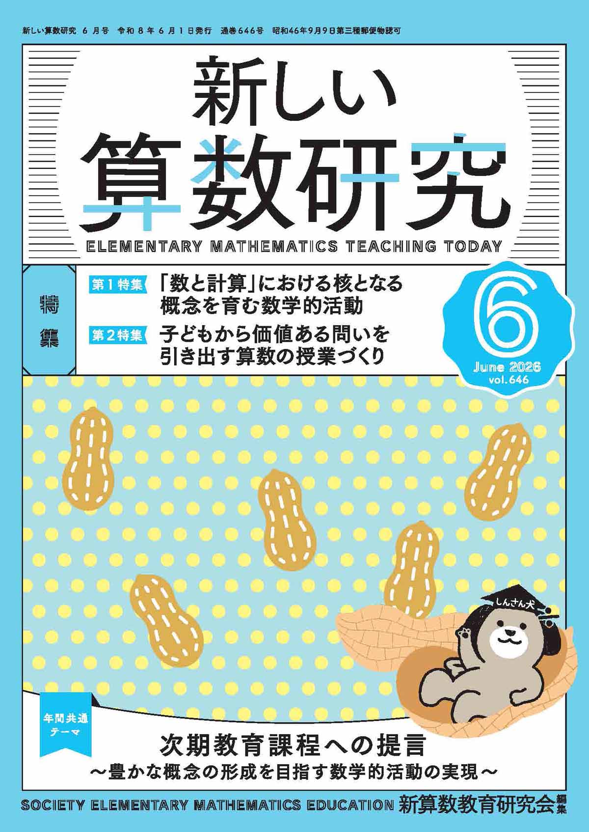 新しい算数研究2026年6月号