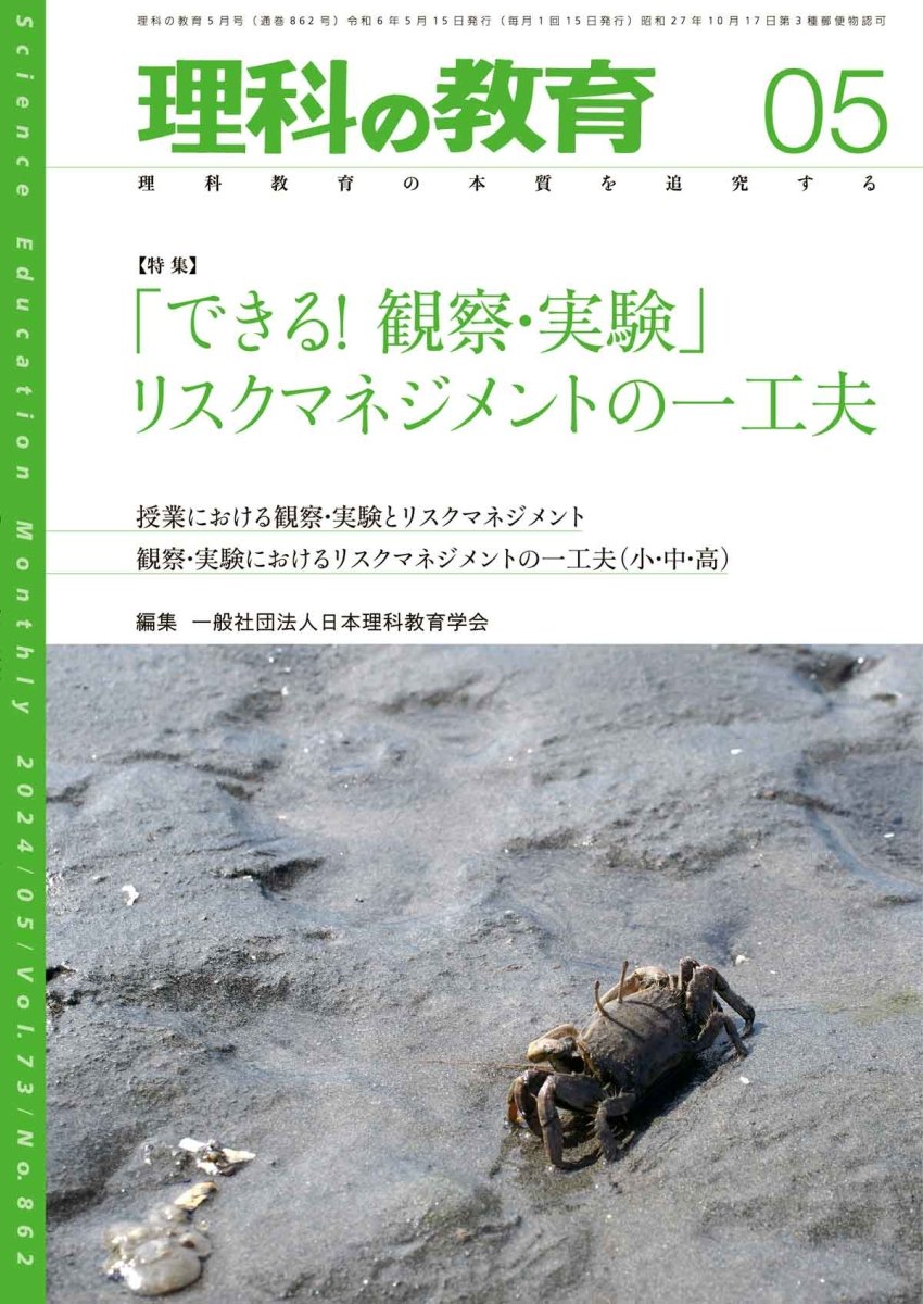 月刊 理科の教育2024年5月号 - 東洋館出版社