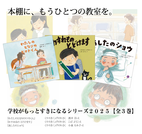 中学校の課題で書いた絵 学校がもっとすきになるシリーズ2025【全3巻】オリジナルセット