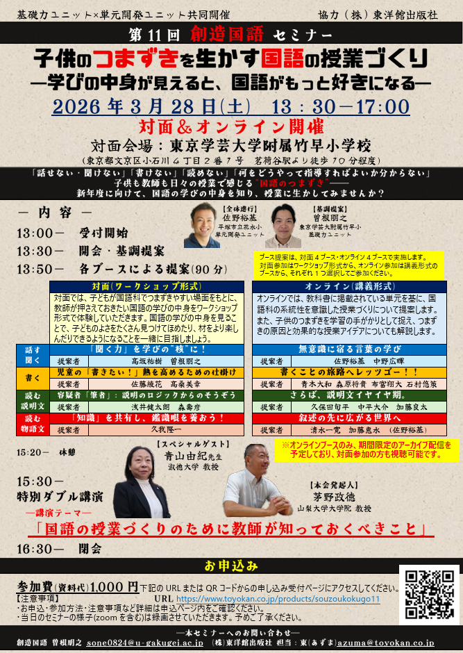 【3/28開催】第11回 創造国語セミナー