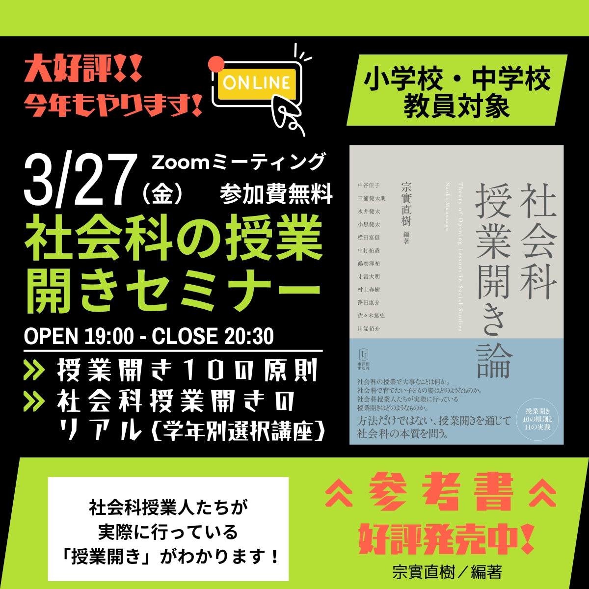 【3/27開催】社会科の授業開きセミナー【参加無料】