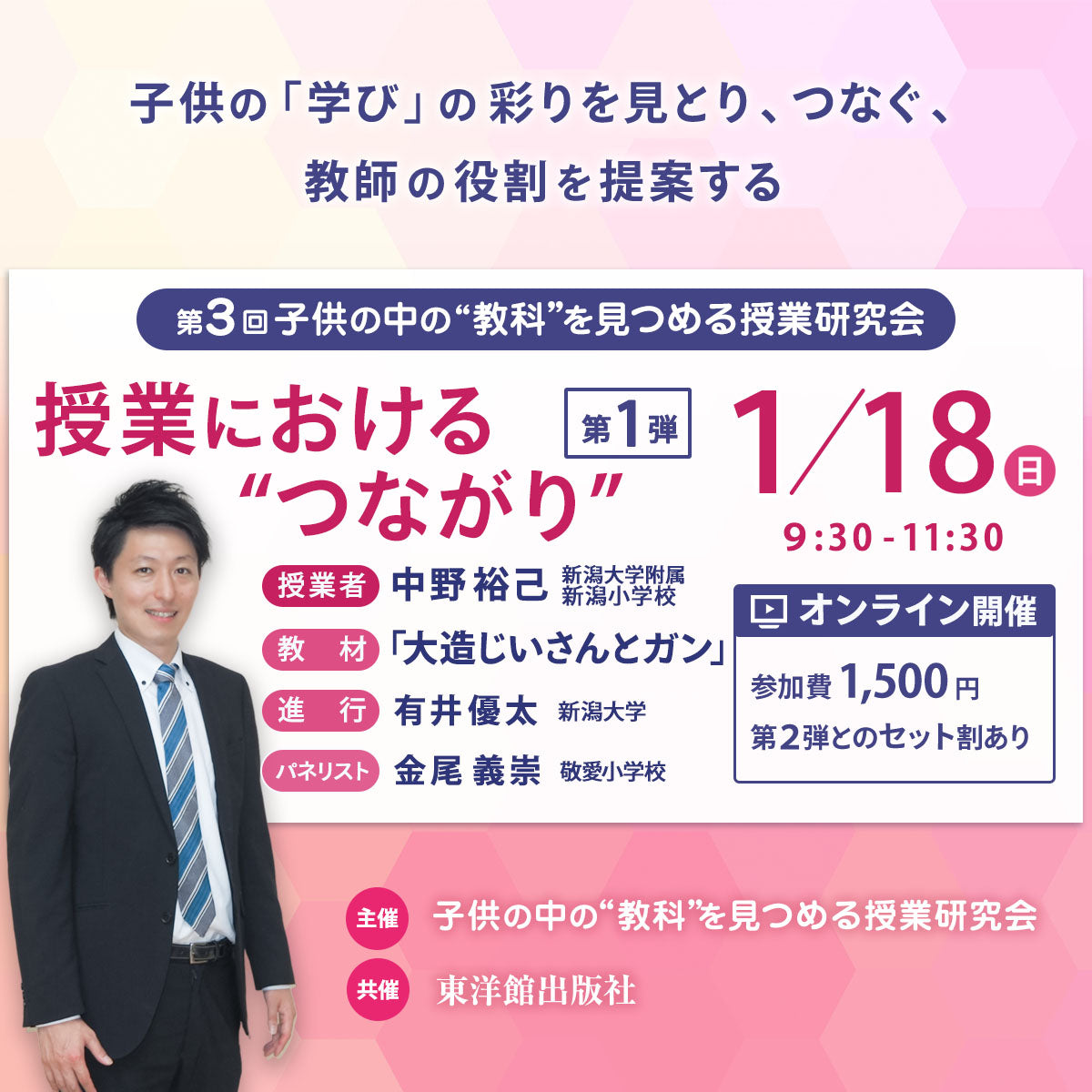 【1/18・2/7開催】第3回 子供の中の”教科”を見つめる授業研究会