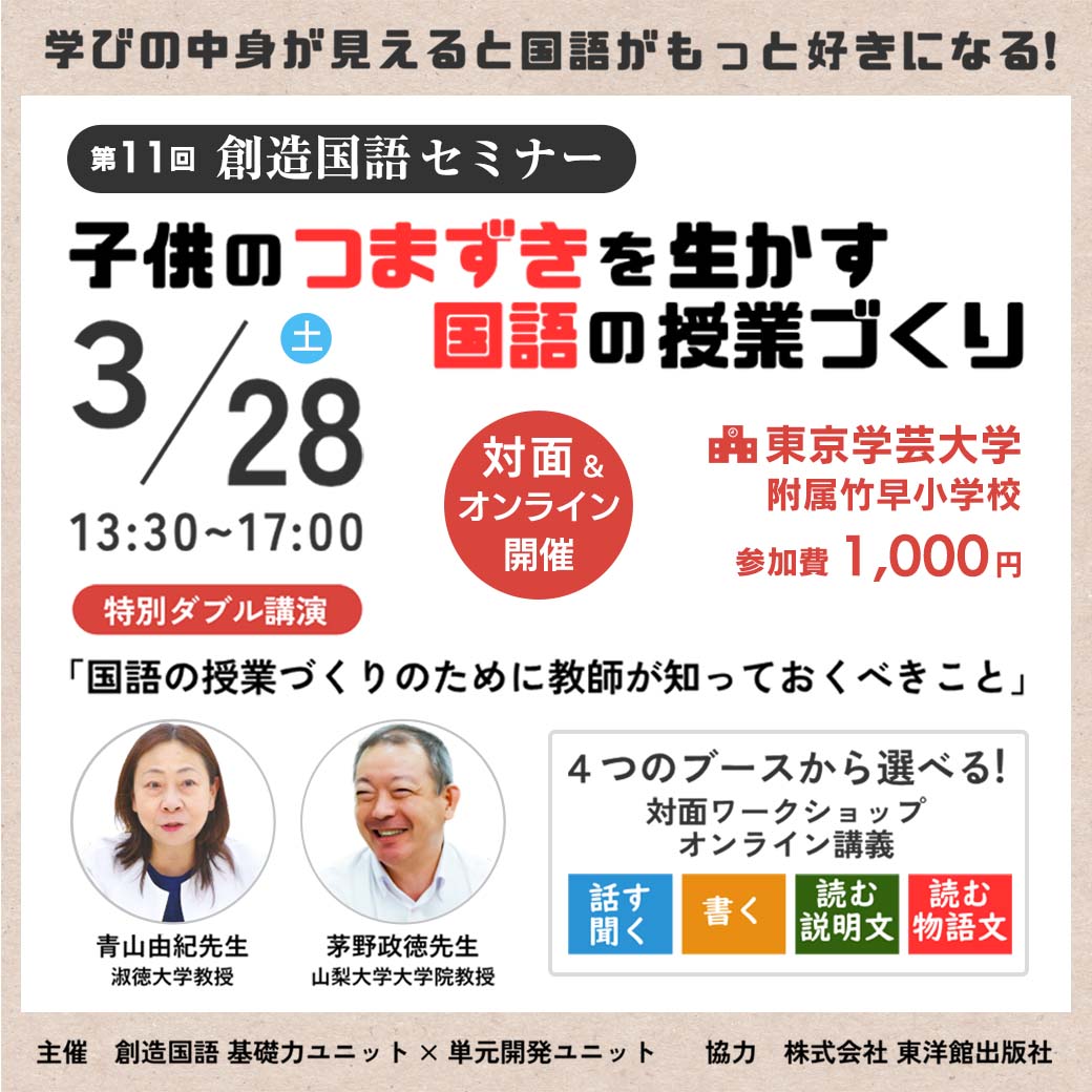 【アーカイブ購入】第11回 創造国語セミナー