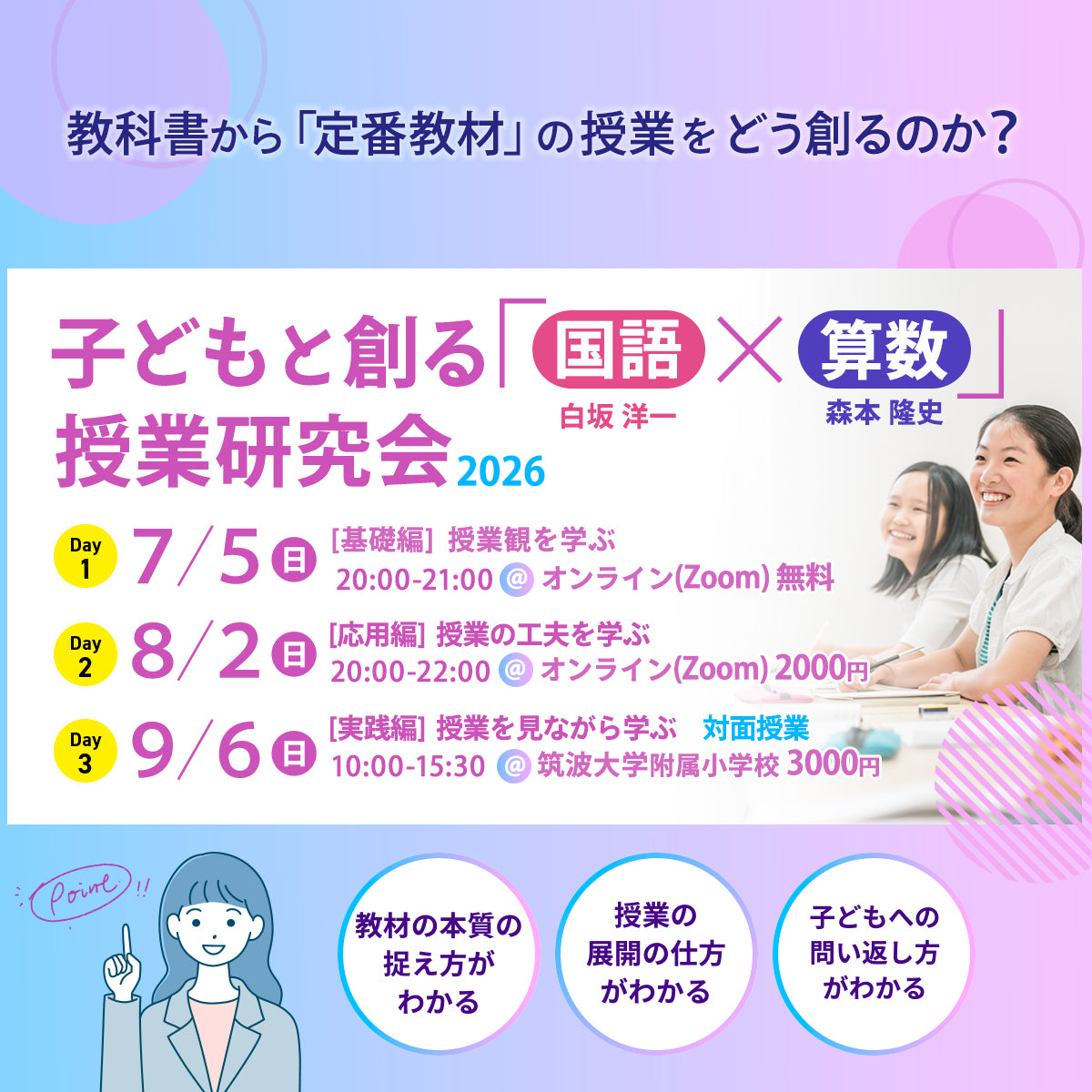 全3回(7/5・8/2・9/6)】子どもと創る「国語×算数」授業研究会 – 東洋