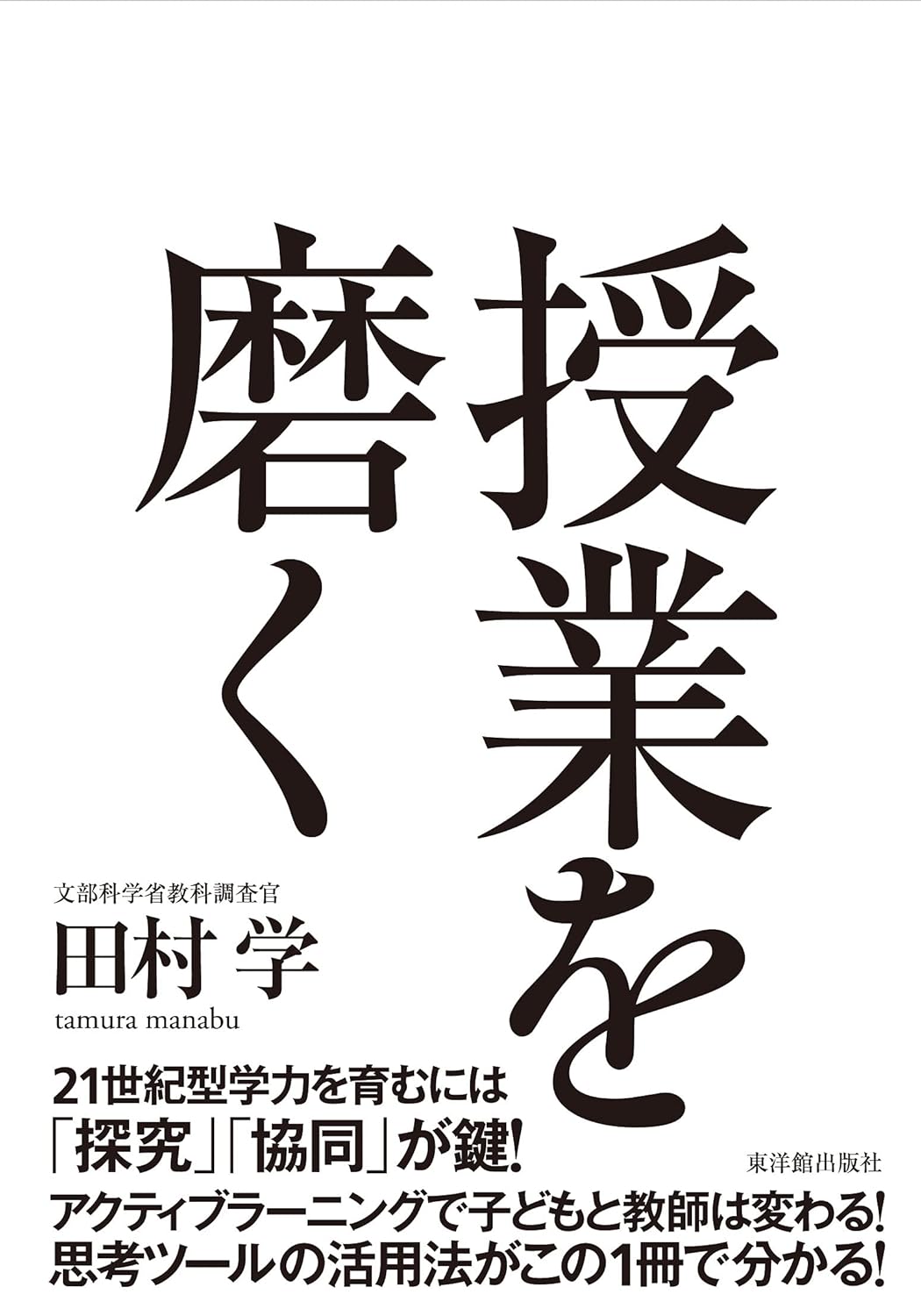 授業を磨く