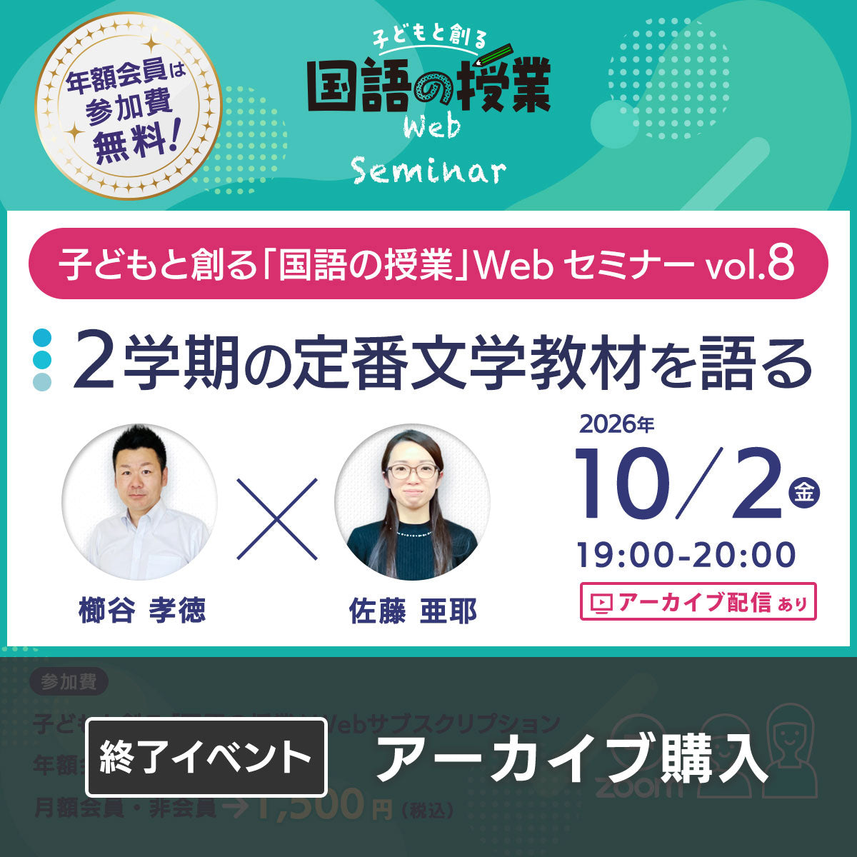【10/2開催】『2学期の定番文学教材を語る ーお手紙・ごんぎつねー』子どもと創る「国語の授業」Webセミナー Vol.8