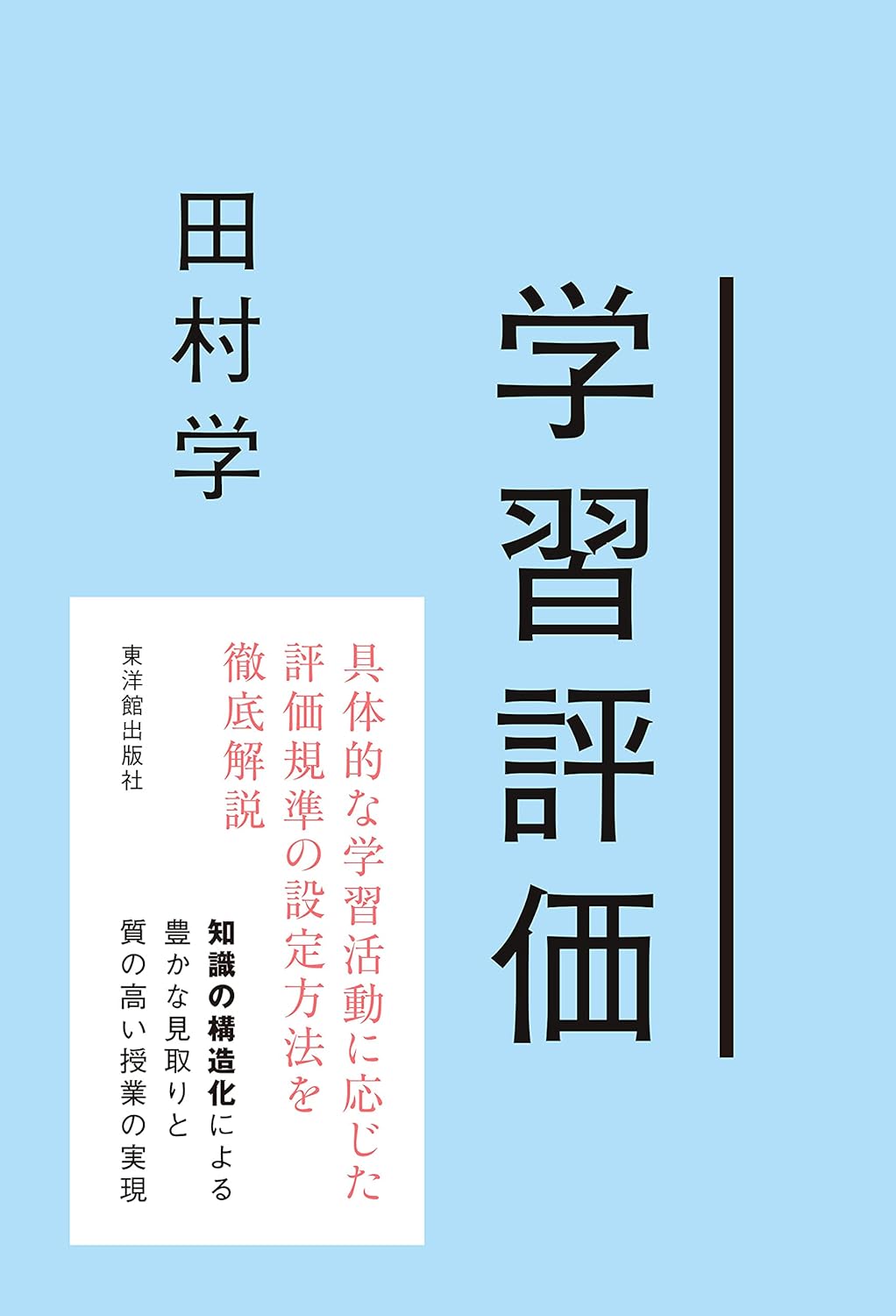 学習評価