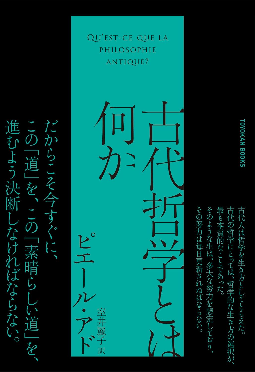 古代哲学とは何か