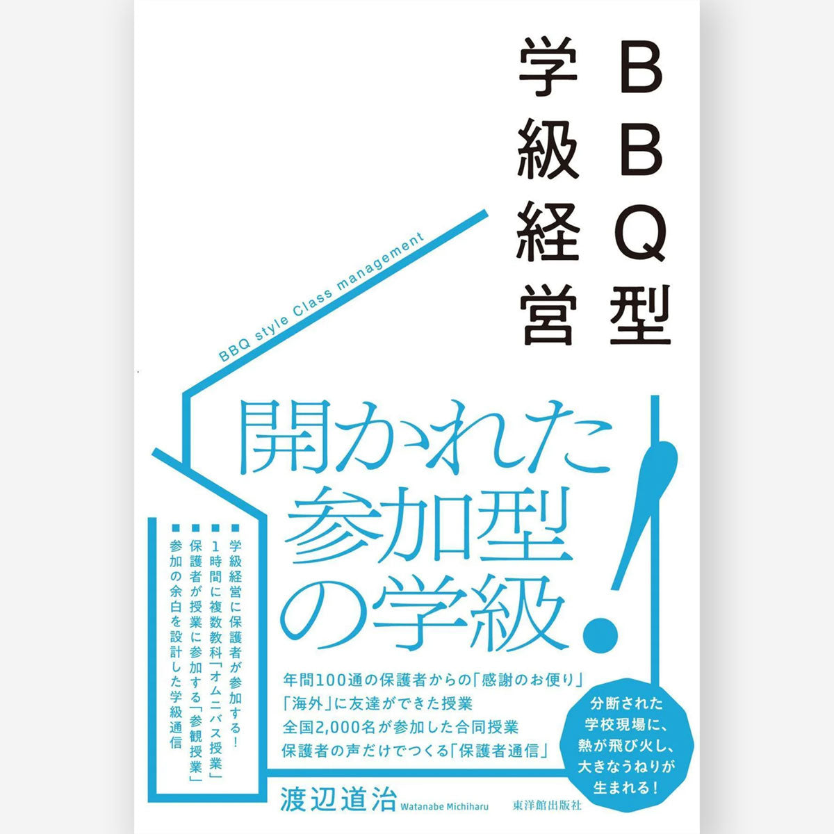 心を育てる学級経営と総合的学習を創る57冊 心を育てる