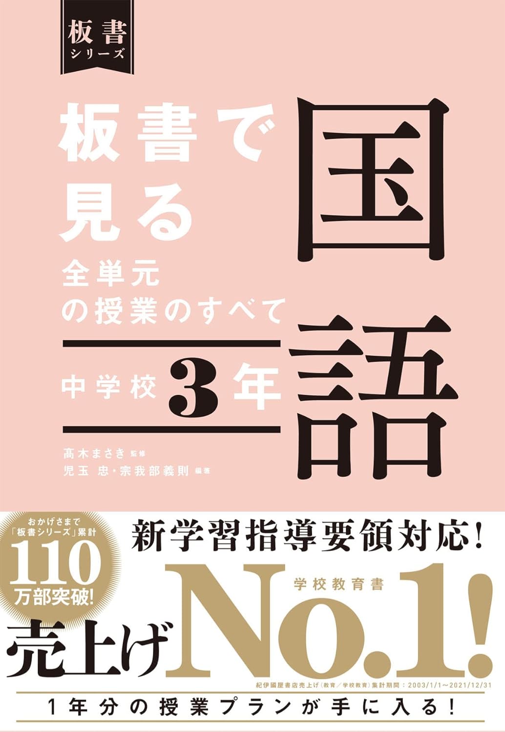 中学校3年 板書で見る全単元の授業のすべて 国語 板書シリーズ