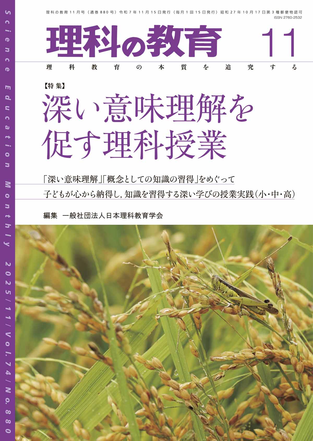 月刊 理科の教育2025年11月号