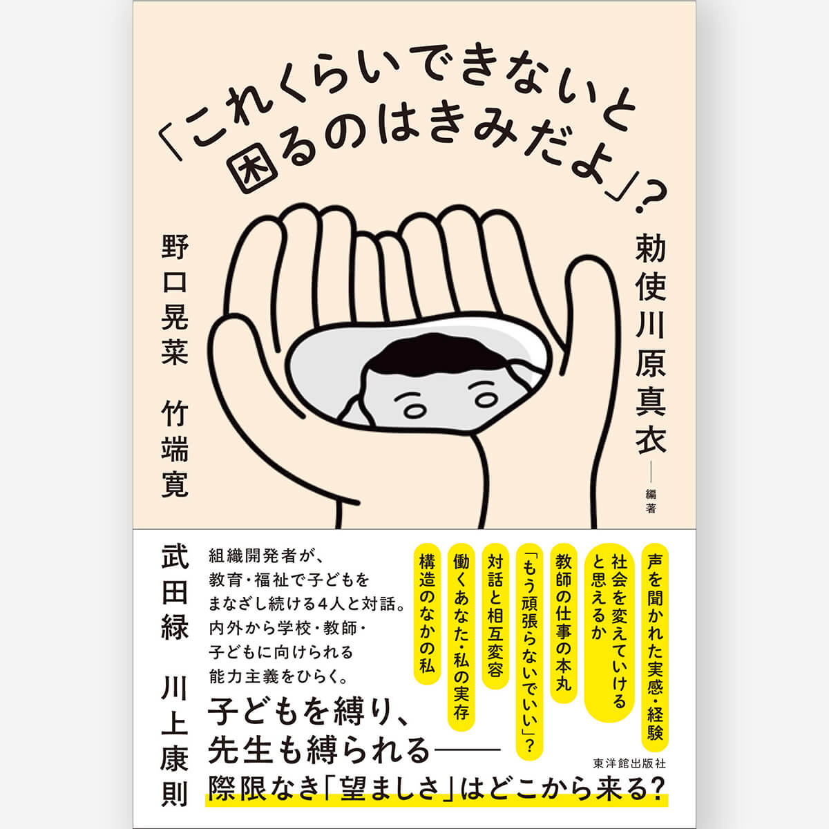 「これくらいできないと困るのはきみだよ」?