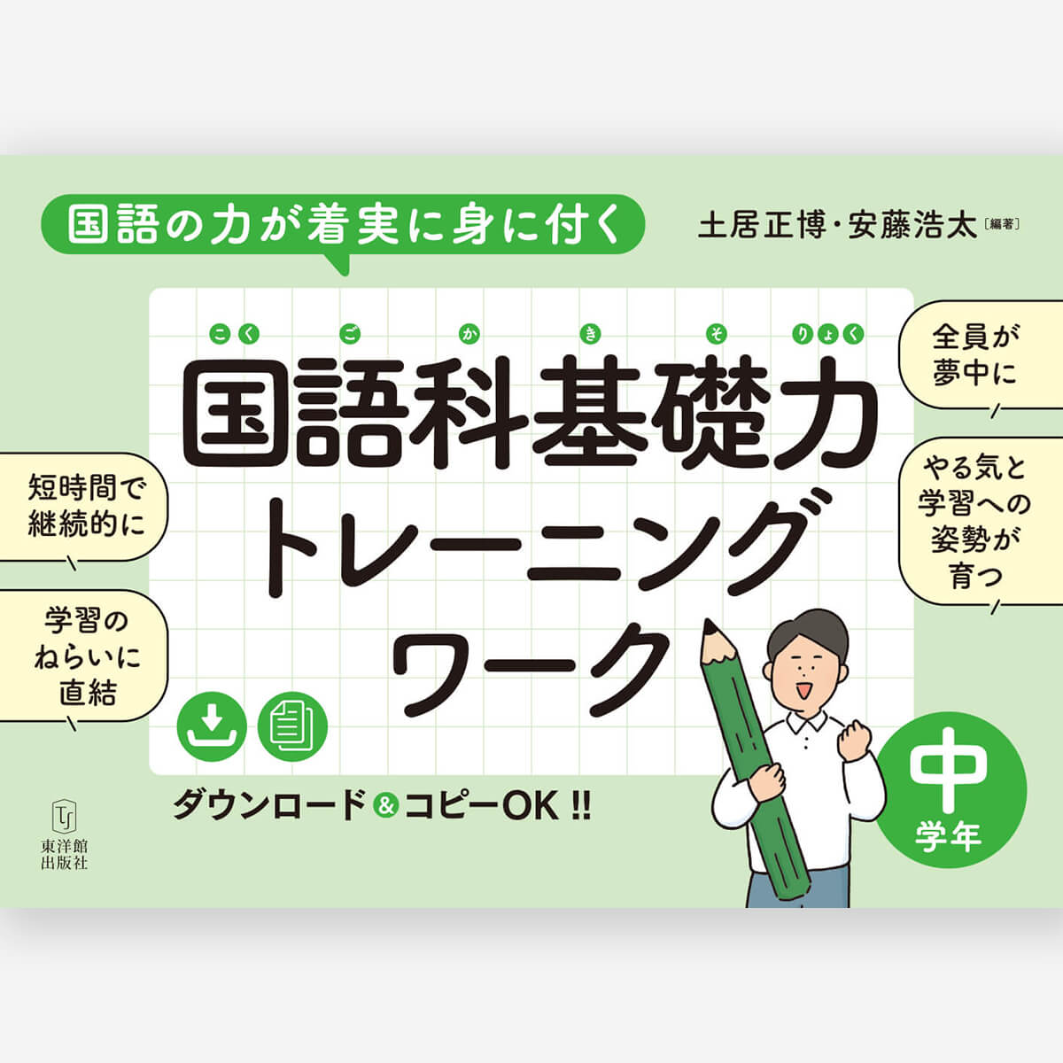 国語の力が着実に身に付く 国語科基礎力トレーニングワーク 中学年