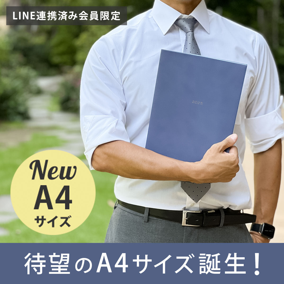 【LINE会員限定!】先生の手帳2025 A4サイズ