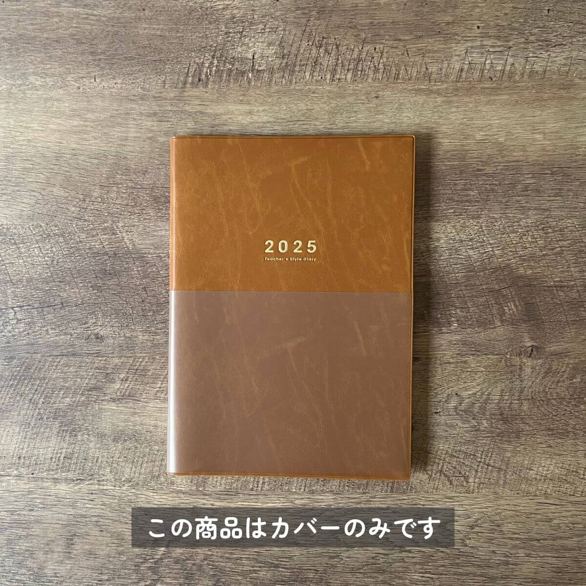 【Camel】着せかえカバー 先生スタイル手帳2025 B5サイズ