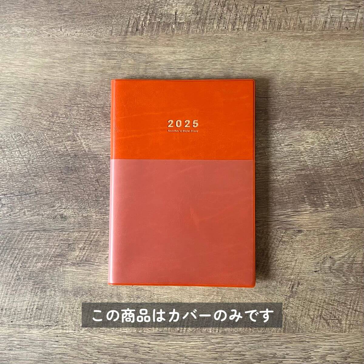 【mini】着せかえカバー 先生スタイル手帳2025 A5サイズ