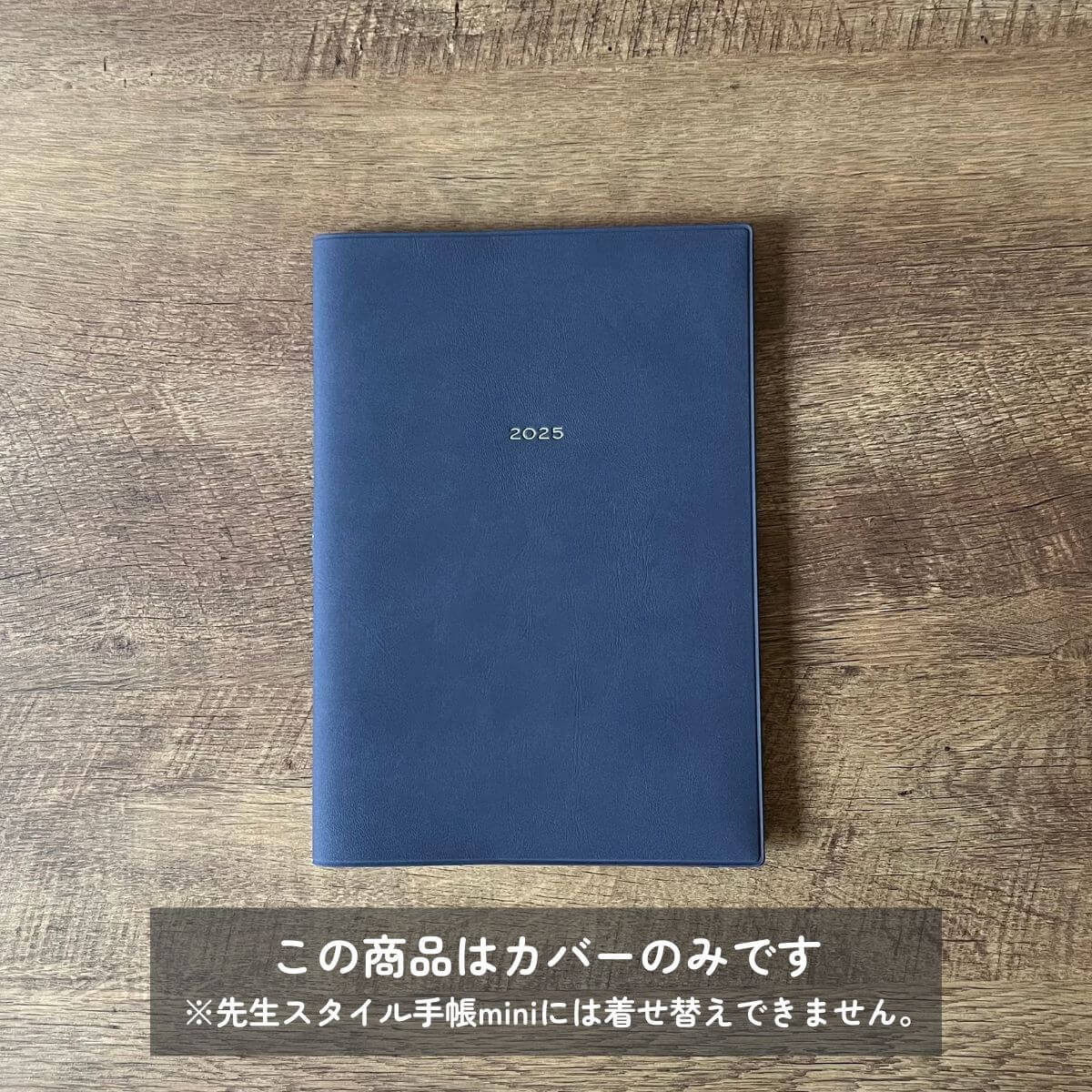 【Domani Blue】着せかえカバー 先生の手帳2025 A5サイズ