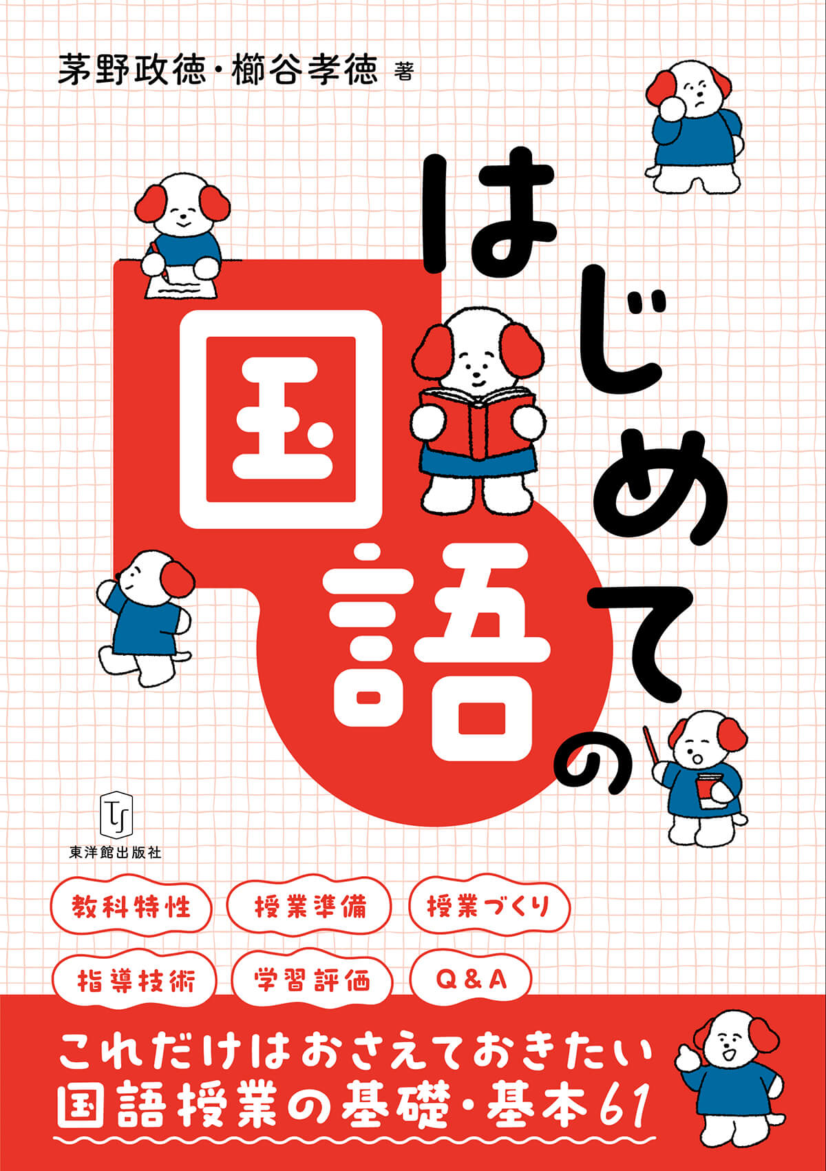 はじめての国語