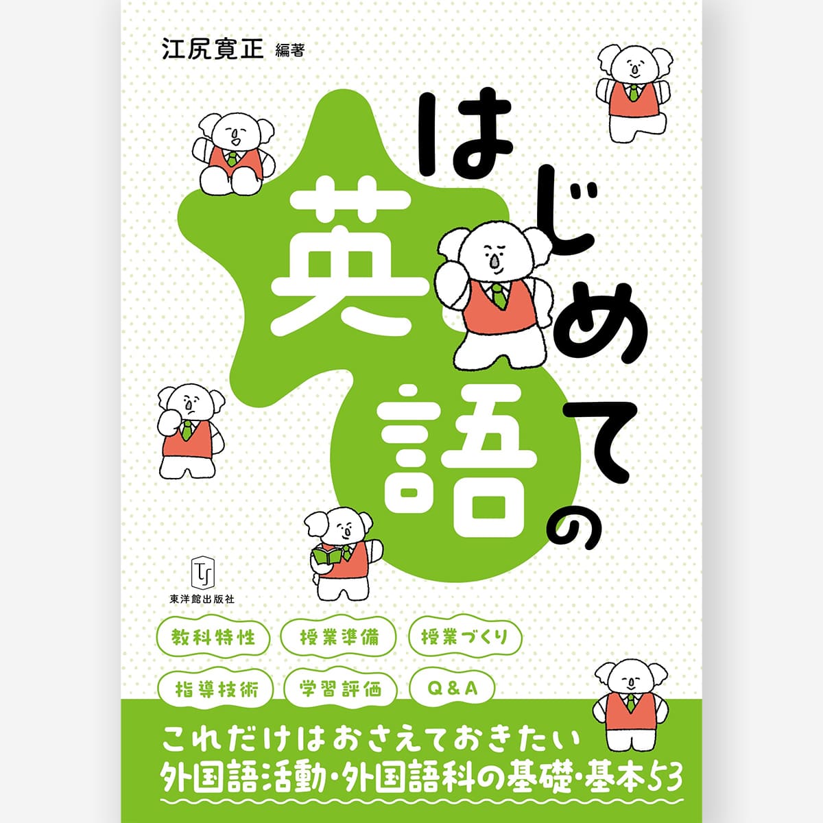はじめての英語
