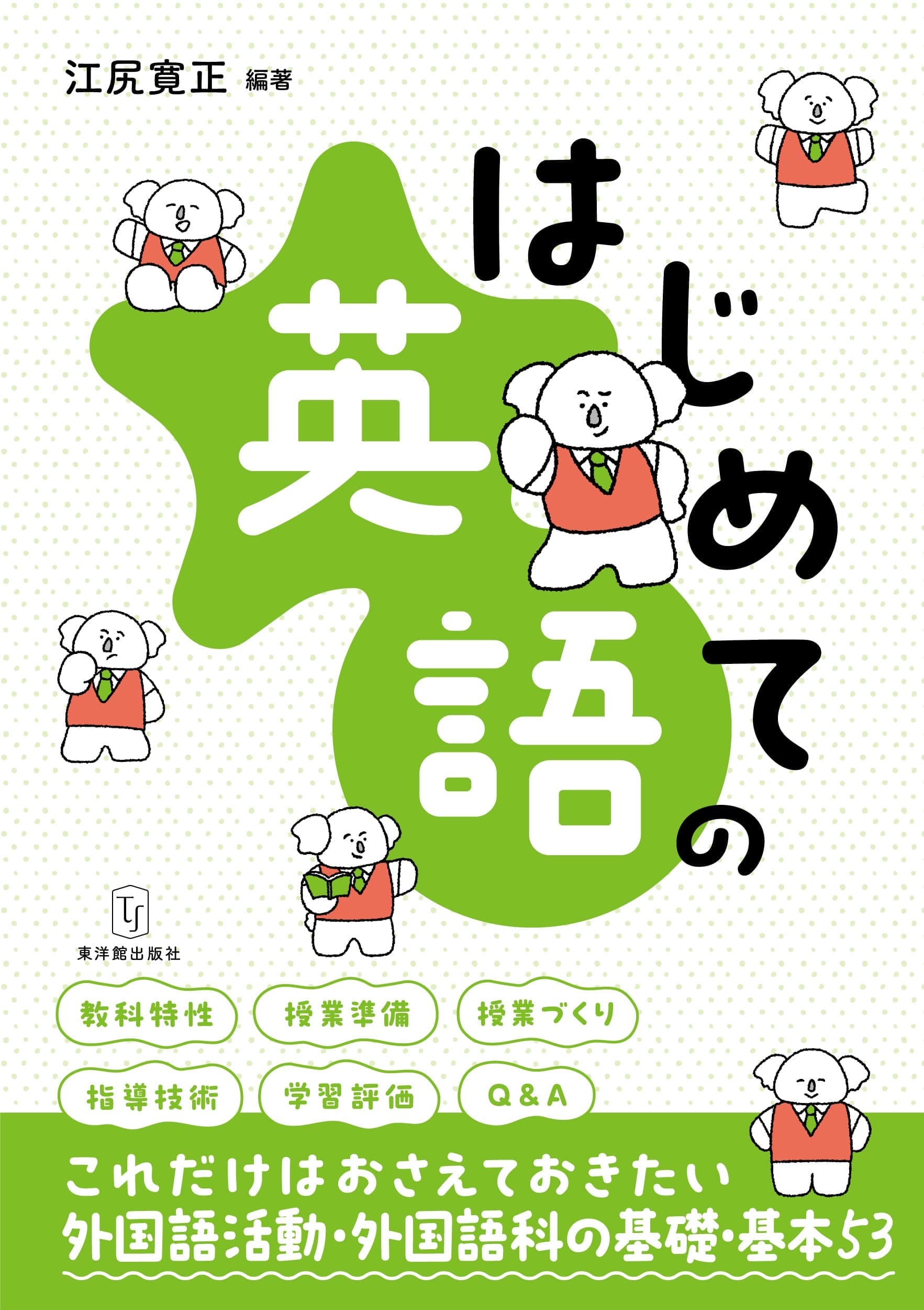 はじめての英語