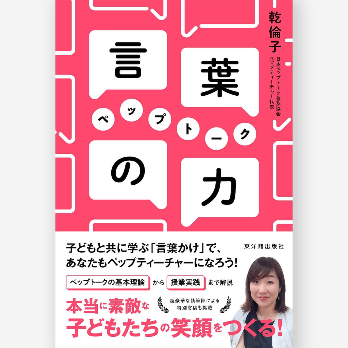 言葉の力 ペップトーク