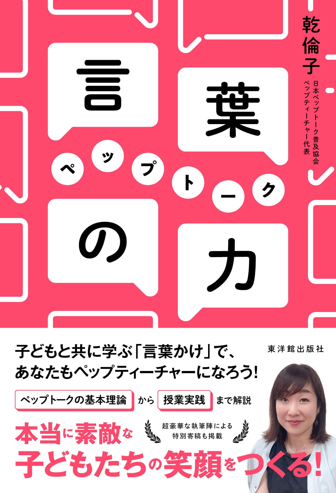 言葉の力 ペップトーク