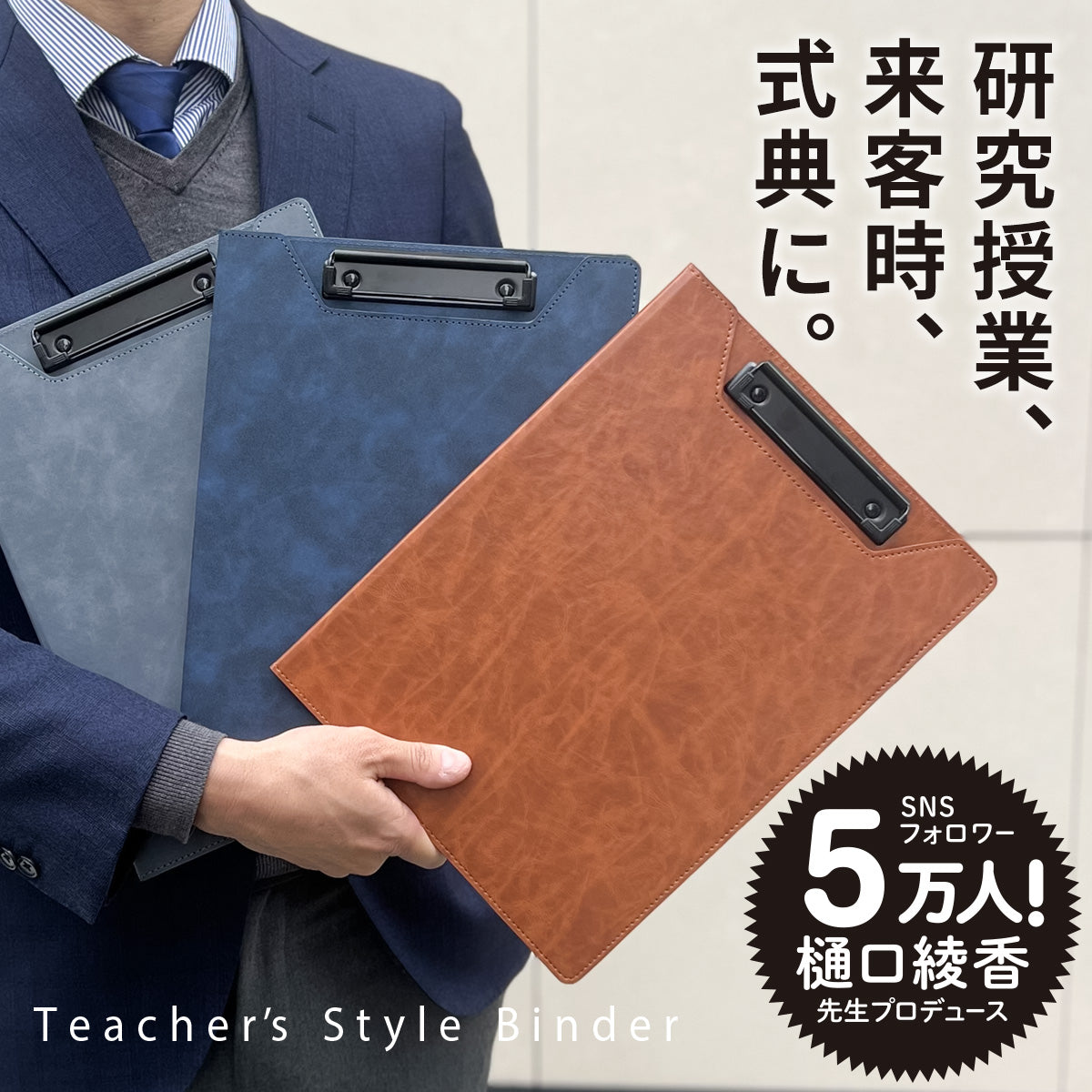 先生スタイルバインダー