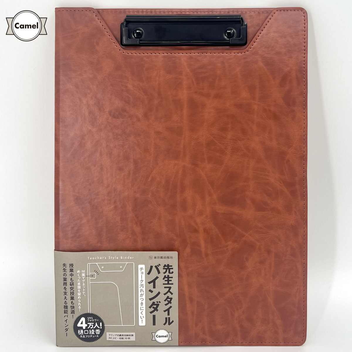 先生スタイルバインダー