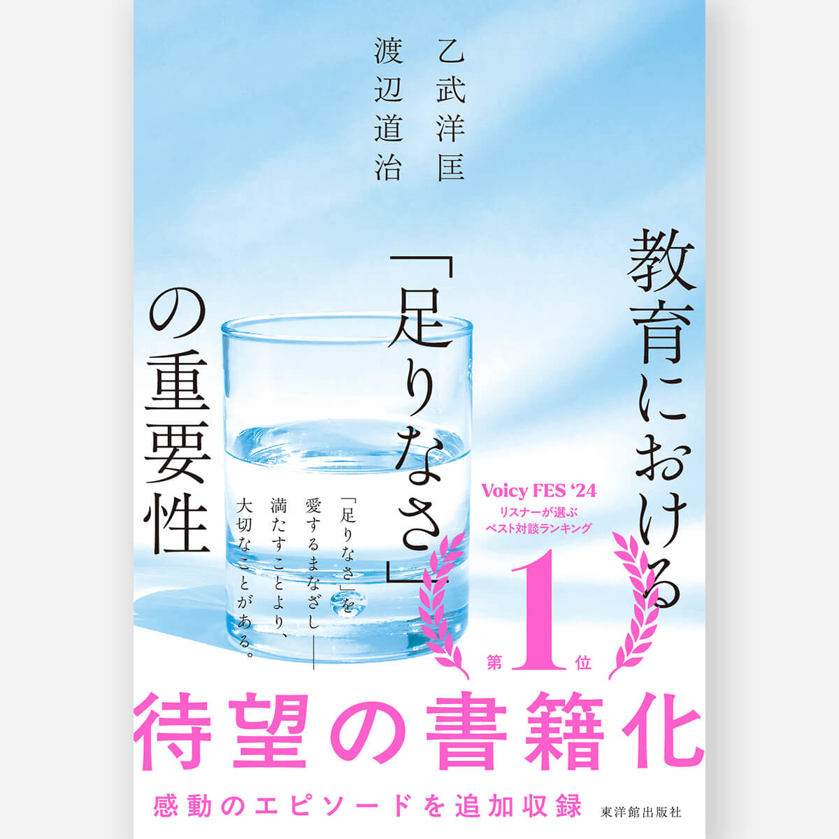 教育における「足りなさ」の重要性