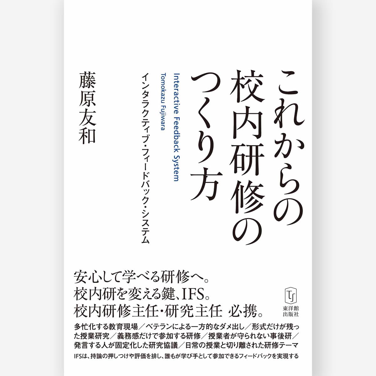 これからの校内研修のつくり方