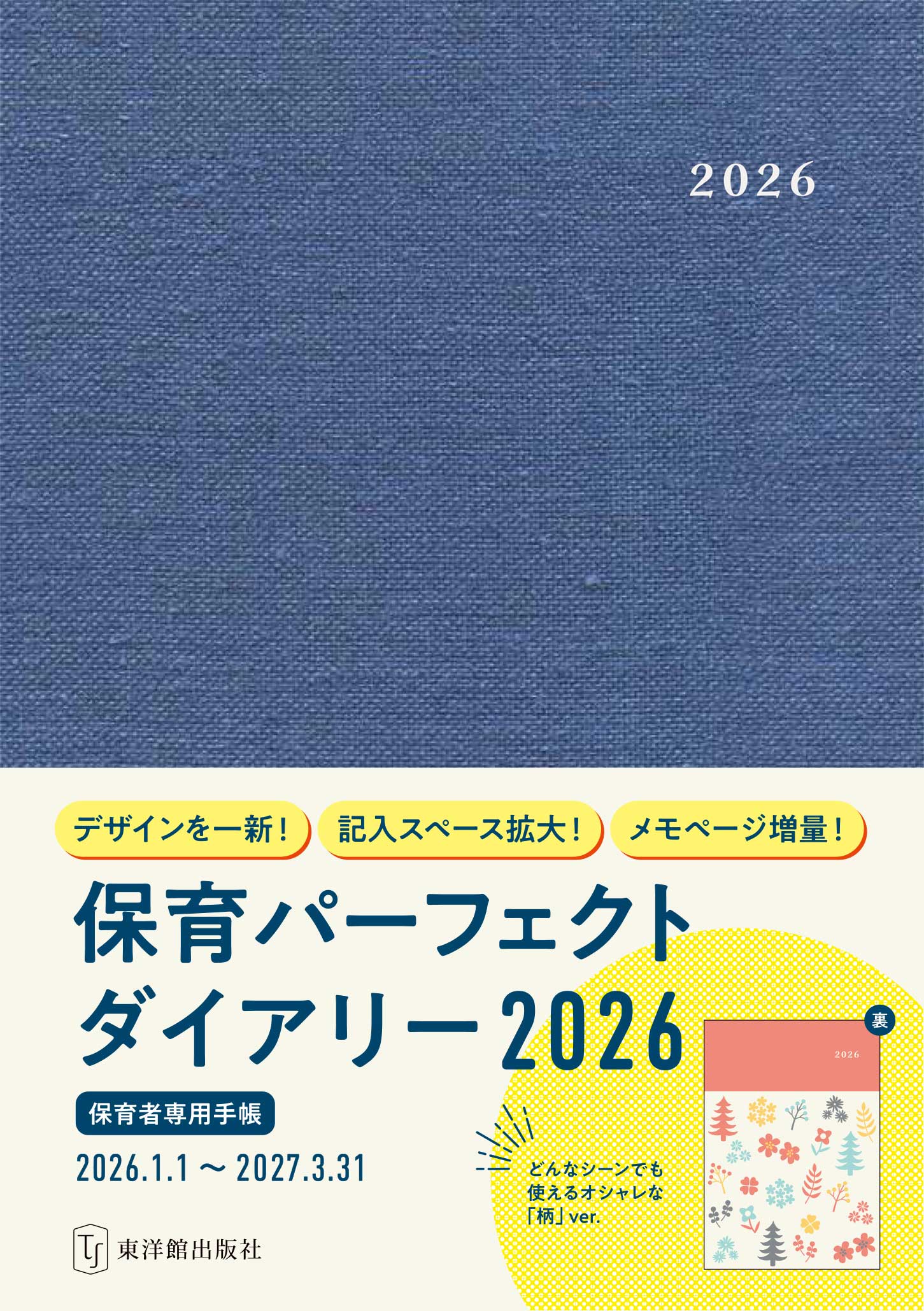 保育パーフェクトダイアリー2026