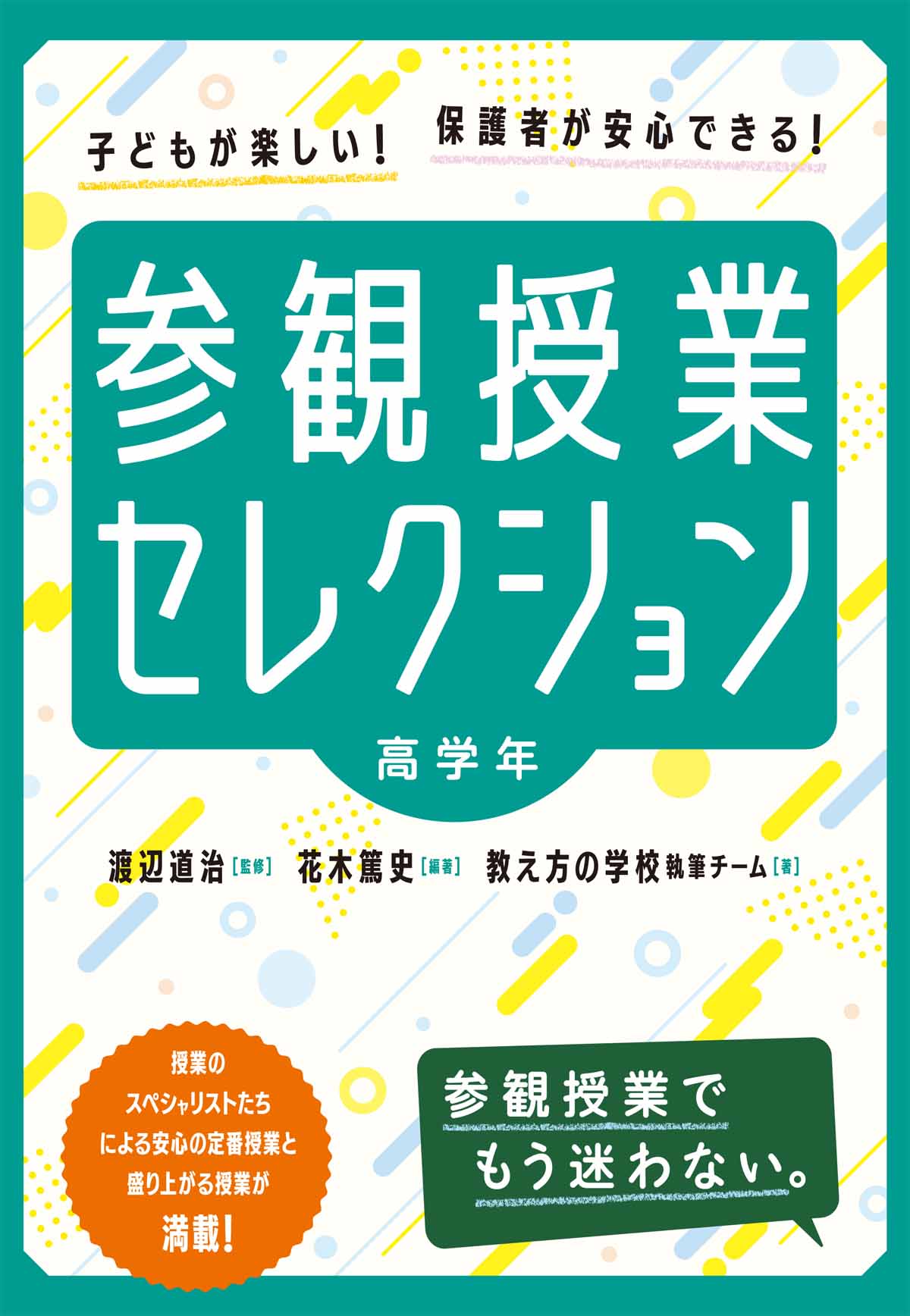 参観授業セレクション 高学年