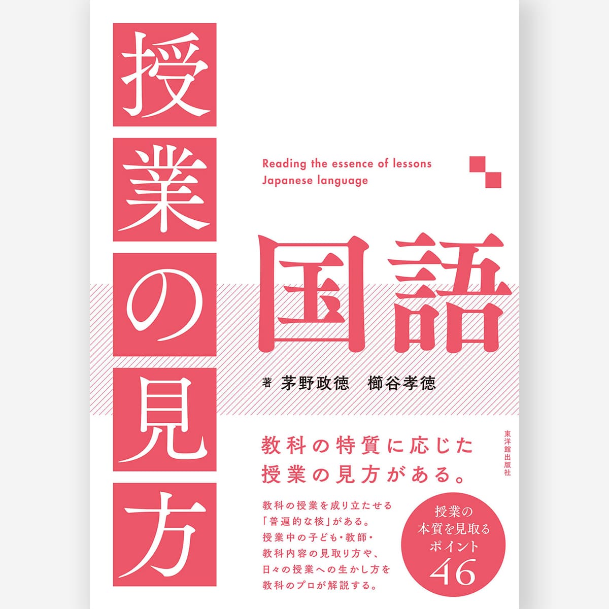 授業の見方 国語