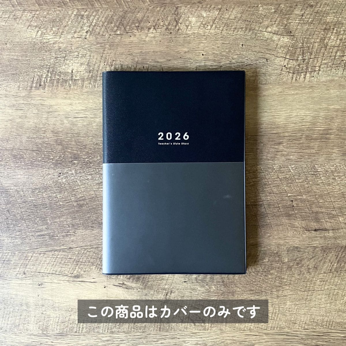 Navy】着せかえカバー 先生スタイル手帳2026 B5サイズ – 東洋館出版社