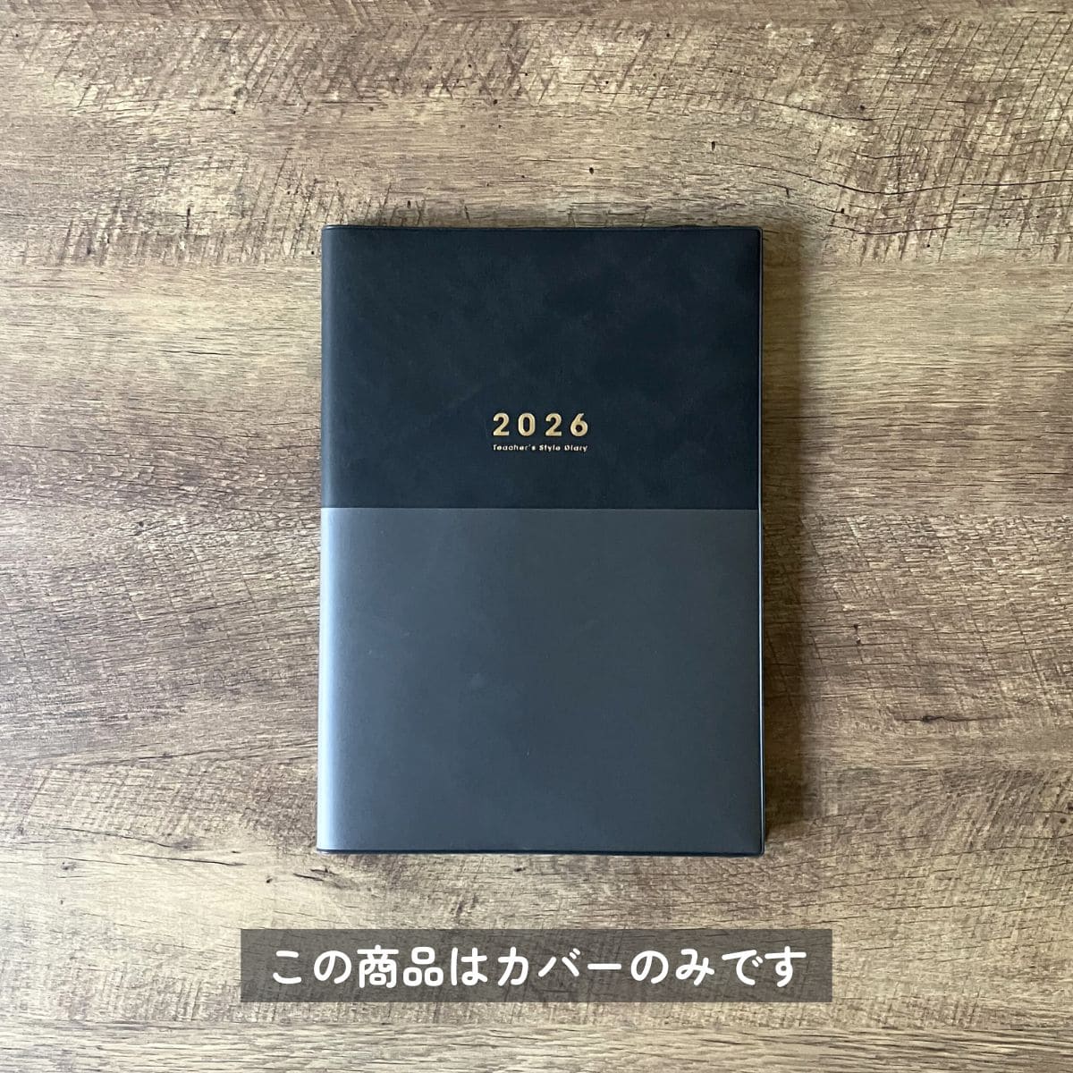 BlueBlack】着せかえカバー 先生スタイル手帳2026 B5サイズ – 東洋館出版社