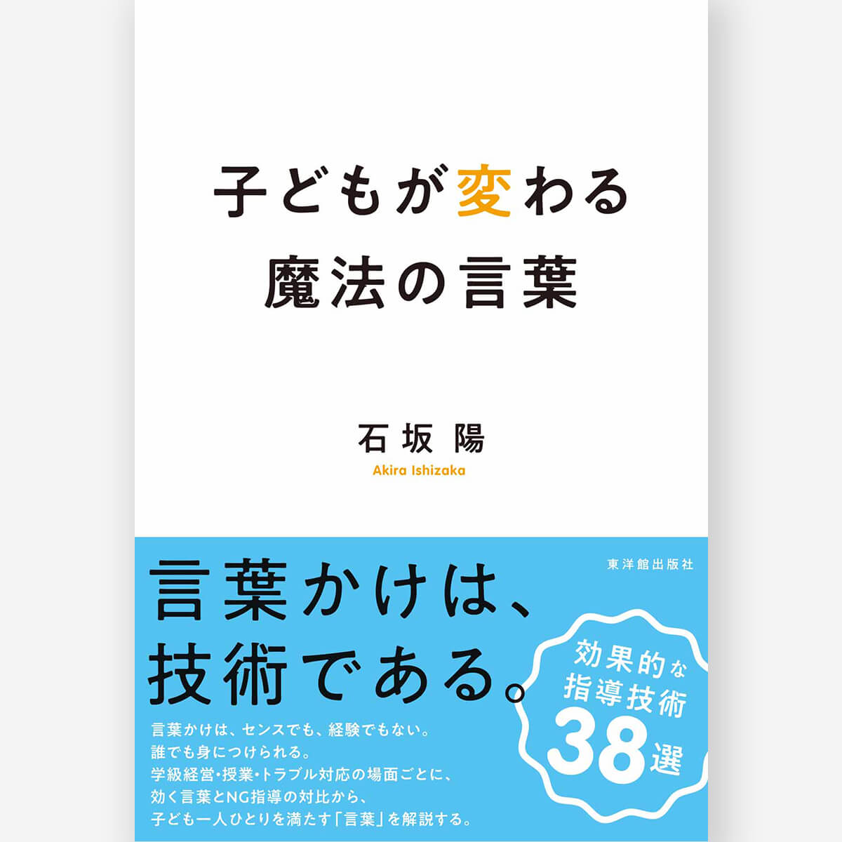子どもが変わる魔法の言葉