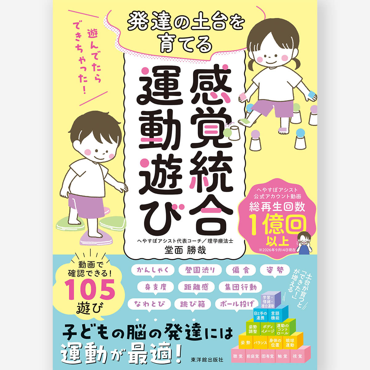 感覚 統合 遊び