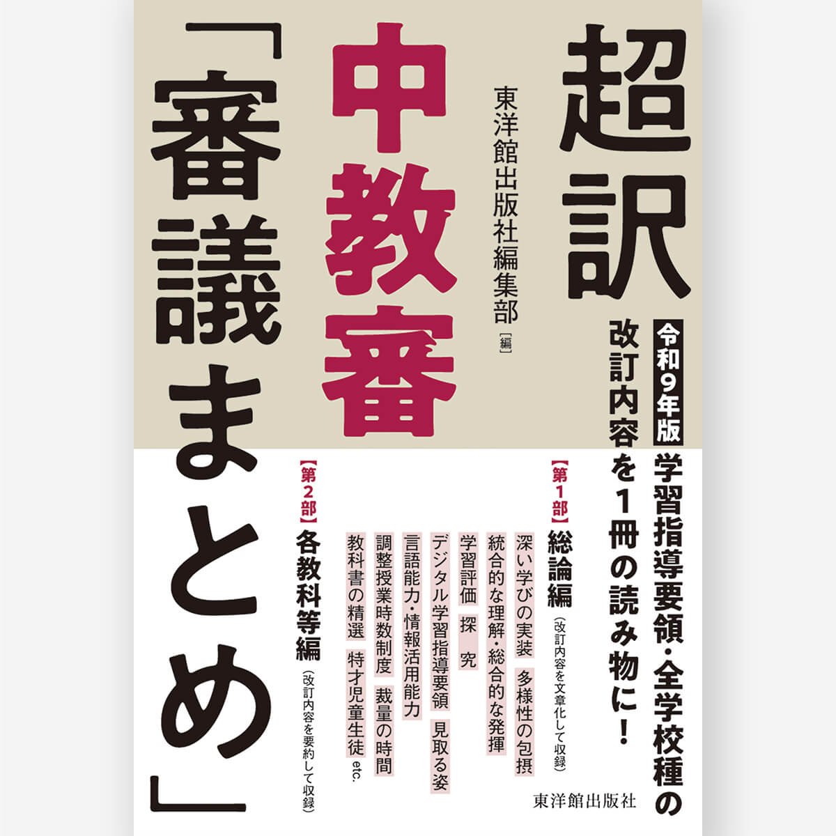 〈超訳〉中教審「審議まとめ」